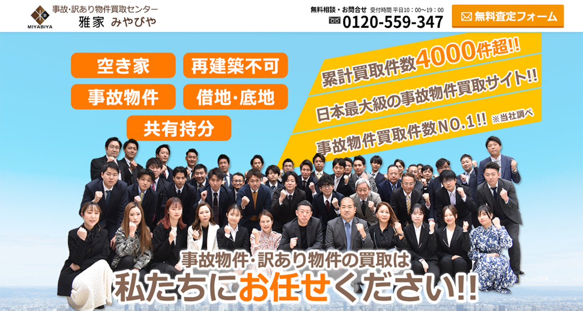 株式会社 雅家